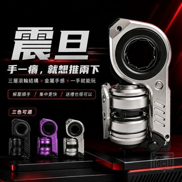 📢震旦多玩法聯動棘輪陀螺｜Kaeroi｜EDC解壓金屬玩具｜甩＆推棘輪聲｜辦公室收藏舒壓小物｜男生指尖無聊黑科技禮物｜