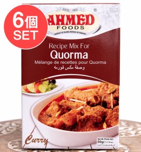 イスラム風ミートカレー コルマの素 50g 箱入り Recipe Mix For Quorma    パキスタンカレー チキンカレー ハラ