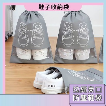 台灣現貨🚀鞋子收納袋 攜帶方便 防塵束口收納袋 旅行收納袋 鞋子收納 無紡布收納袋 鞋子防塵袋