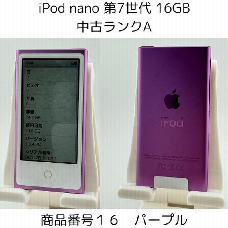 Apple iPod うまき nano 第7世代 16GB パープル