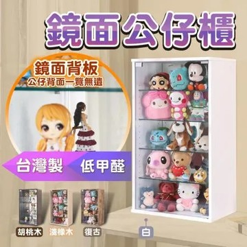 BuyJM鏡面背板加大五層高83cm低甲醛展示櫃/收納櫃/玻璃櫃/GK公仔櫃