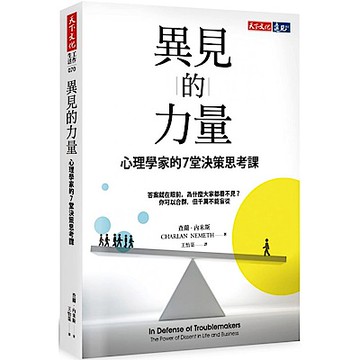 異見的力量