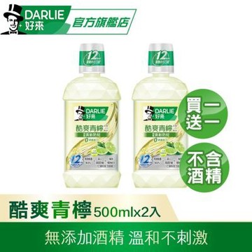 好來 酷爽青檸漱口水-無酒精配方500mlX2入(清新口氣/牙齦護理)