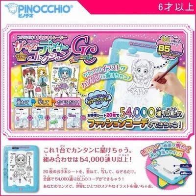 正規品 知育玩具 6歳 女の子 ガールズデザイナーコレクションgc ガーリーコーデ おもちゃ 子供 Kids Baby お絵かき イラスト 誕生日 アガツマ ピノチオ 通販 Lineポイント最大0 5 Get Lineショッピング