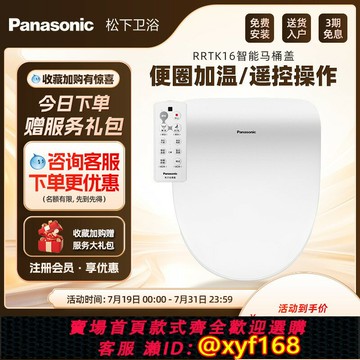 {公司貨 保固一年}松下家用全自動移動清洗即熱式溫控加熱便圈智能馬桶蓋蓋板RRTK16