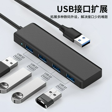 四口USB3.0集線器多功能拓展塢四合一HUB適用于電腦高速擴展塢【宜家良品百貨】