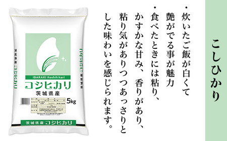 96-08 茨城県産米 4種食べ比べセット 銘柄指定 20kg 5kg×4袋