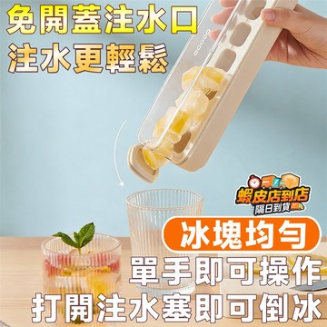 【好物分享🎁製冰盒✨】 可單顆按壓製冰盒 64格冰格 加大款按壓製冰盒 8格帶蓋製冰盒 8格按壓式製冰盒 8格製冰模具