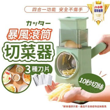 多功能切菜神器 滾筒切菜器 切菜機 多功能切菜器 料理機 切絲 切片 刨絲器 廚房神器