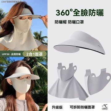 全罩式面罩🧊夏季必備🧊冰絲防曬面罩 運動面罩 戶外面罩 UPF50+ 防曬帽 防紫外線臉基尼 冰絲涼感面罩 防曬帽