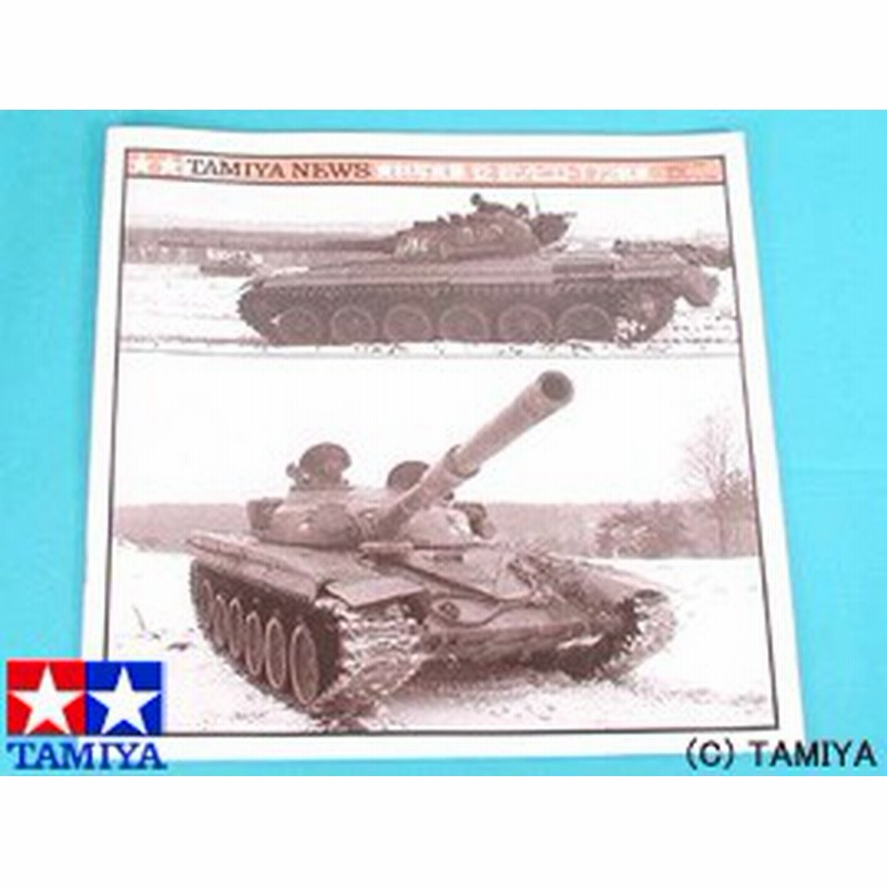 タミヤ Tamiya 旧ソビエトt72戦車写真集 玩具 通販 Lineポイント最大1 0 Get Lineショッピング