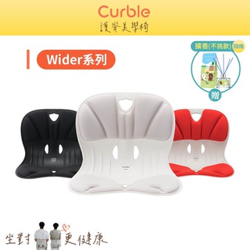 韓國Curble Wider  護脊美學椅(黑/灰/紅)