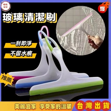 優選🏆玻璃清潔刮刀 刮水器 刮刀 玻璃 清潔 鏡面清潔 刮板 玻璃刮水器 玻璃清潔刮 玻璃清潔器 刮板 鏡面清潔 玻璃擦