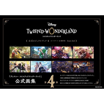 [TP小屋] (全新有貨) 日文畫冊 迪士尼 扭曲仙境 公式美術畫集 卡圖+線畫集 第4彈 9784757593879