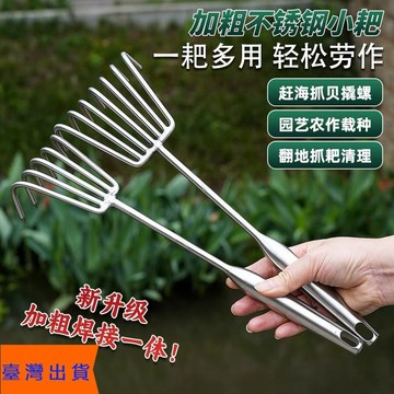 不鏽鋼一體鋼柄耙子 鬆土海鮮園林耙土 蛤蜊工具 趕海工具 蜆子農用💖特價免運💖