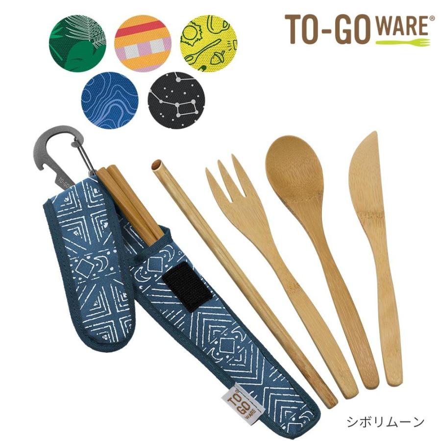 TO GO WARE バンブーカトラリーキット