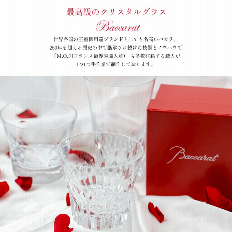 Baccarat】 バカラ ミルニュイ ハイボール ペア グラスセット 2客 