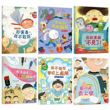 ✨現貨快出✨甄寶貝✨和平國際 我愛上學：好害羞，我不敢說 我喜歡我的朋友 我的東西不見了 我不怕在學校上廁所 去上學