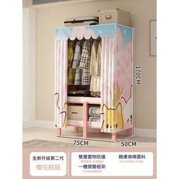 粉色衣櫃（75*50*170cm）女生臥室簡易衣櫥 折疊衣櫃 免安裝衣櫃 金屬框架