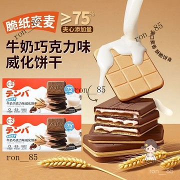 🍊C2牛奶巧克力可可夾心威化薄脆餅幹 下午茶辦公室解饞小零食 HRK9
