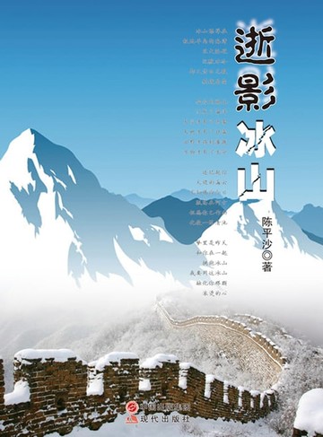 【電子書】逝影冰山
