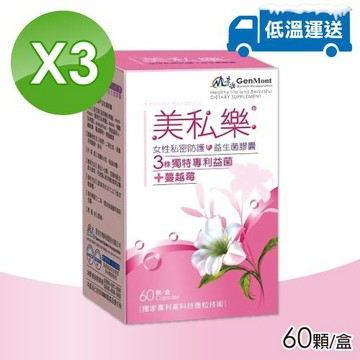 【景岳生技】美私樂益生菌膠囊 3盒組(60粒/盒)