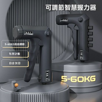 【計數減壓】握力器 健身握力器 握力球 手指訓練器 腕力器 專業練手力 可調節阻力 便攜計數 辦公室減壓 運動康復