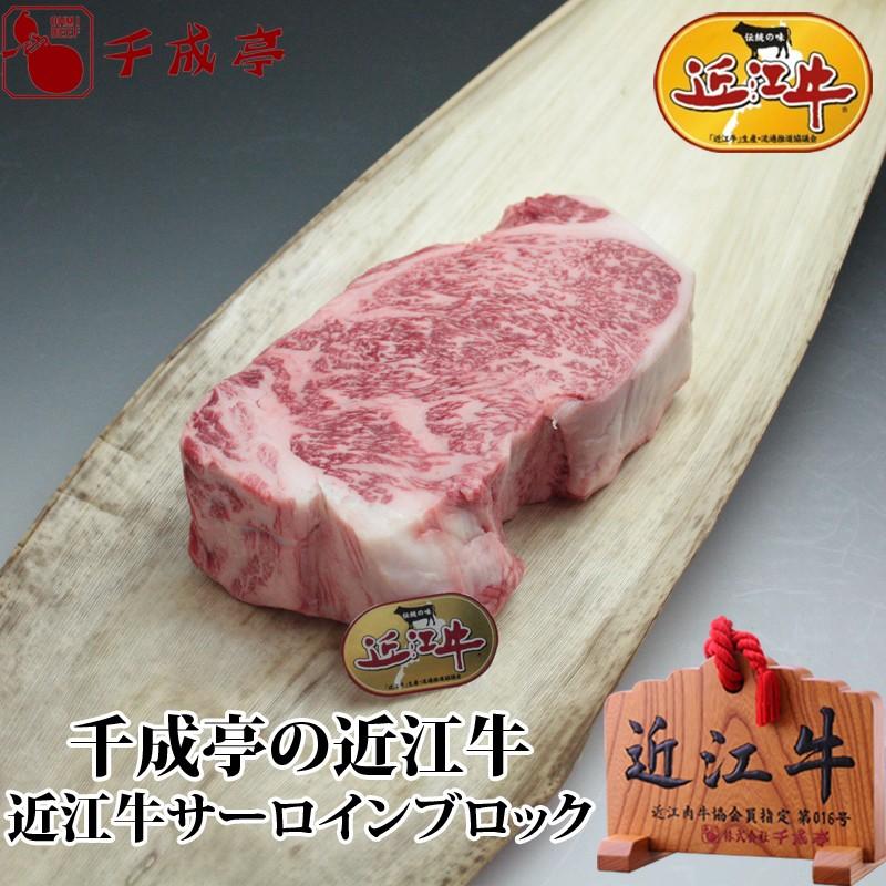 牛肉 肉 焼肉 和牛 近江牛サーロインブロック　1kg 御祝 内祝 ギフト プレゼント