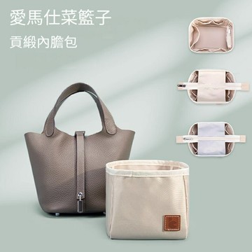 【貢緞面料】適用於愛馬仕Picotin18 22菜籃子内膽包 托特包 包中包 袋中袋 內襯包撐 分隔收納袋