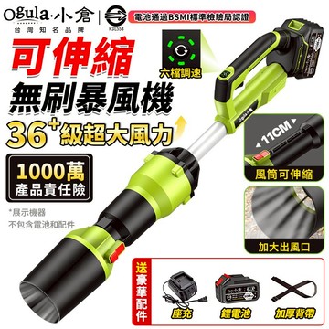 【Ogula小倉】吹葉機 暴風機 鼓風機 36+級大風力 伸縮風筒 加大出風口 超強六檔風量 落葉吹風機 吹塵機