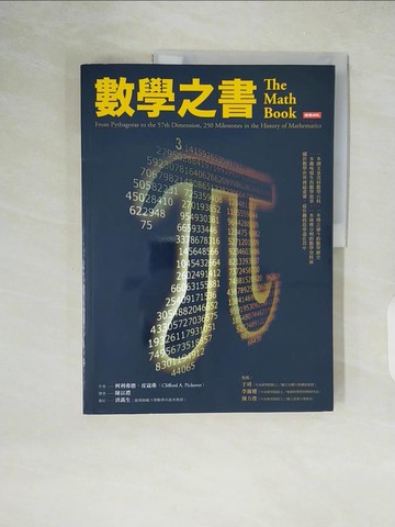 【書寶二手書T3／科學_ZIT】數學之書_柯利弗德．皮寇弗
