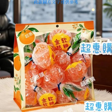 🔥超惠購📢超值促銷🔥桔子軟糖結婚喜糖老味道水果金桔軟糖】新鮮應季柑橘沃柑薄皮批發