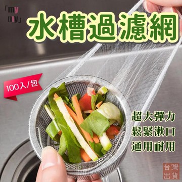 【台灣現貨🔥免運】水槽濾網 流理臺濾網 排水孔濾網 過濾網 洗手臺濾網 廚房濾網 排水孔過濾網 水槽過濾網 網子 廚房