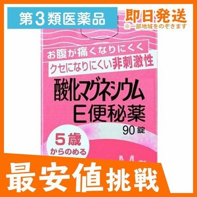 酸化マグネシウムe便秘薬 40錠 下剤 市販薬 子供 肌荒れ 非刺激性 ピンク 1個 第３類医薬品 通販 Lineポイント最大get Lineショッピング