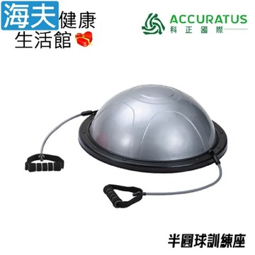 海夫健康生活館 科正國際 半圓球訓練座 兩側彈性阻力拉環 ACC3180B