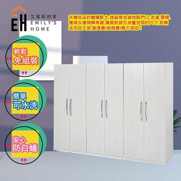 艾蜜莉的家  2.7尺白橡色塑鋼衣櫃 衣櫥 棉被櫃 置物櫃 收納櫃