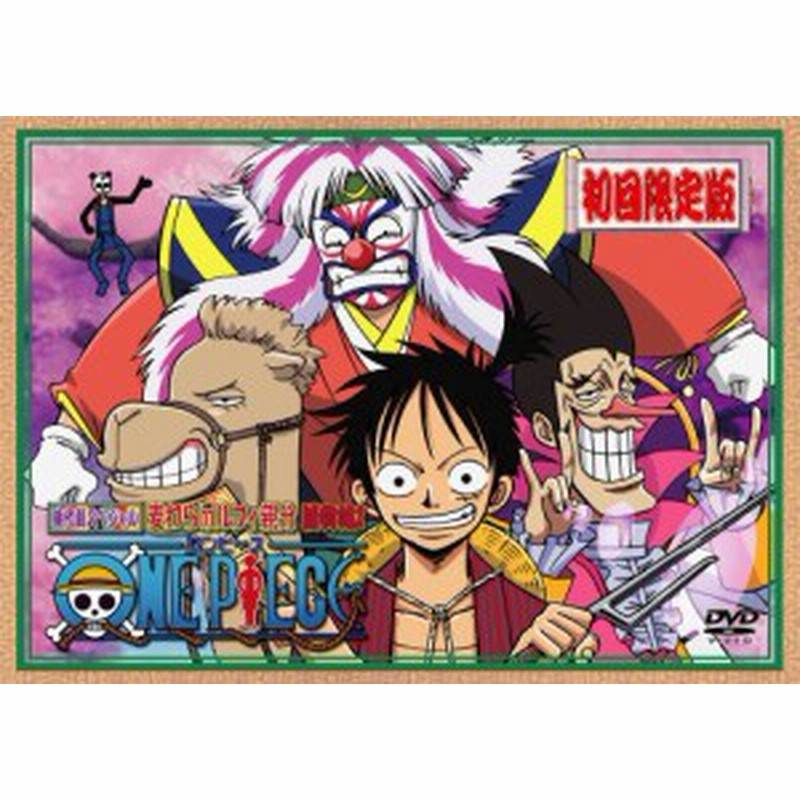 ワンピース時代劇スペシャル 麦わらのルフィ親分 捕物帖2 初回限定版 Dvd 通販 Lineポイント最大1 0 Get Lineショッピング