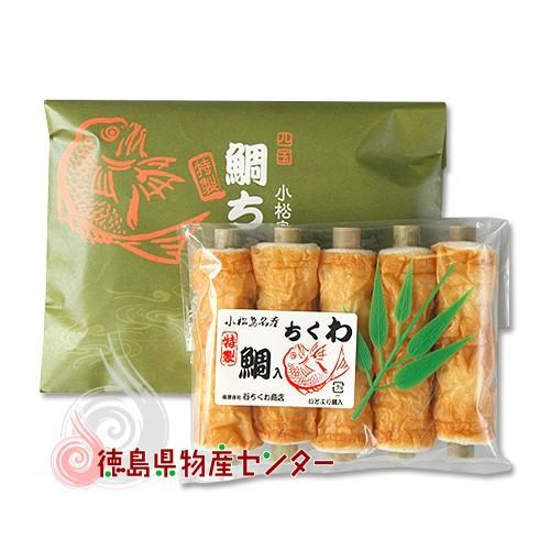 鯛ちくわ 5本入 魚肉練り製品 鯛入りちくわ 練り物 徳島 谷ちくわ商店 冷蔵