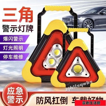 桃園店🥇免運🥇【防風抗摔】三角架警示燈多功能汽車應急燈 太陽能充電車載三角安全警示牌