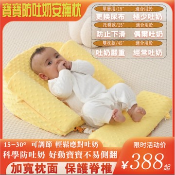 斜坡墊 嬰兒防吐奶斜坡枕 安撫枕 防溢奶枕 防吐奶斜坡墊 防吐奶枕 餵奶枕 防吐床中床哺乳躺餵奶神器 寶寶防嗆奶枕頭
