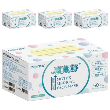 MOTEX 摩戴舒 醫療成人平面口罩  萊姆黃色  50片  4盒