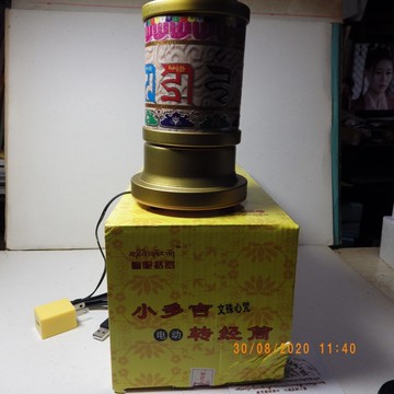電動轉經輪文殊菩薩心咒***品質保證價格便宜 -