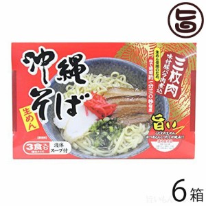 沖縄そば3食入り(箱) 味付豚ばら肉煮込み入×6箱 沖縄 人気 琉球料理 定番 土産