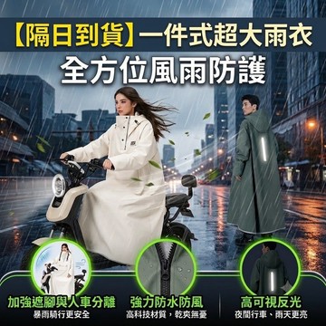 【隔日到貨】一件式雨衣 雨衣 騎行雨衣 一體式雨衣 機車雨衣 加長雨衣 男女雨衣 連身雨衣 成人雨衣 防爆雨 加長遮腳