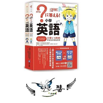 和平國際 小學英語 大醬童書專賣店