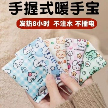 🔥臺灣出貨🔥暖手寶 手握式暖手寶 暖寶寶 學生上課必備 冬季自發熱神器 保暖貼 發熱貼