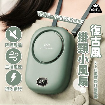 台灣24H現貨【頸掛風扇】掛脖風扇 掛頸風扇 脖子電風扇 掛脖電風扇 迷你風扇 隨身風扇 掛脖子風扇 掛式電風扇隨身風扇