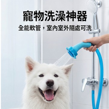 寵物狗洗澡專用軟水管 可接蓮蓬頭 可安裝到噴頭上 降低水聲 增壓花灑套裝 淋浴噴頭軟管子 浴室淋浴花灑 寵物淋浴