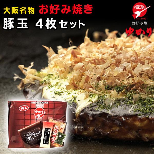 絶品　お好み焼　お好み焼ゆかり　豚玉　4枚入り　冷凍　送料無料