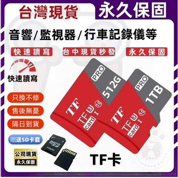 【隔日到貨✨只換不修】高速記憶卡 記憶卡 128g記憶卡 sd存儲卡 行車記錄儀記憶卡 監視器儲存卡 1TB大容量記憶卡